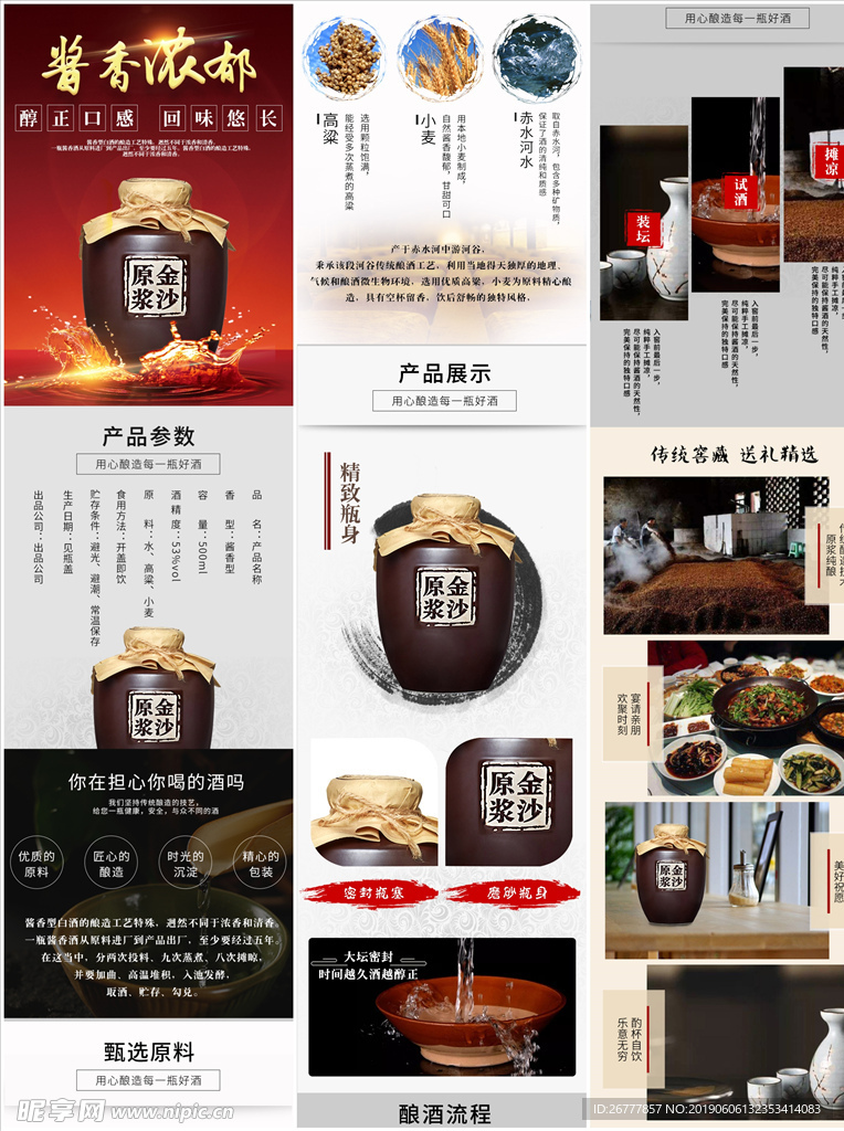 电商详情页简约模板白酒酒水详情