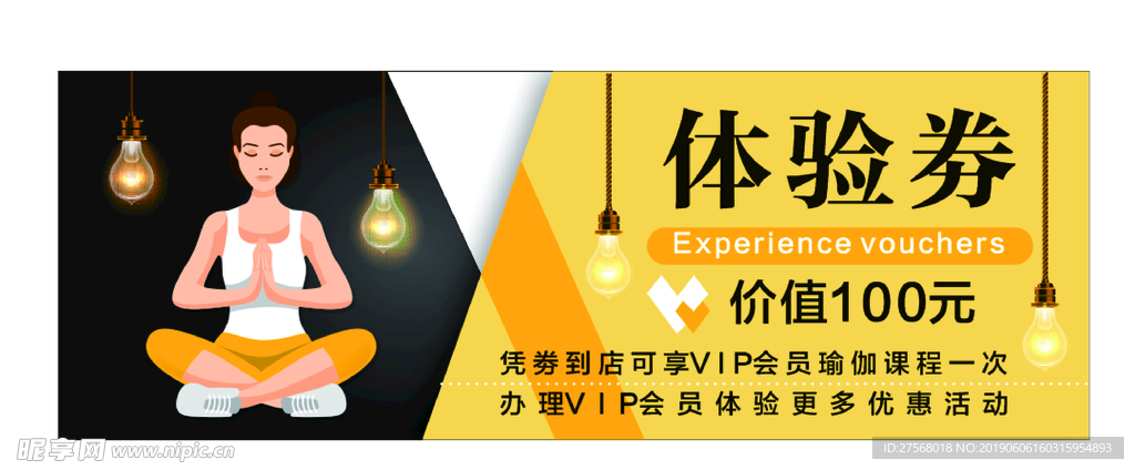 瑜伽体验劵