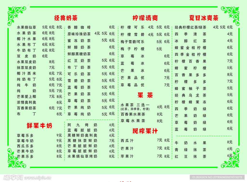 奶茶店饮品菜牌