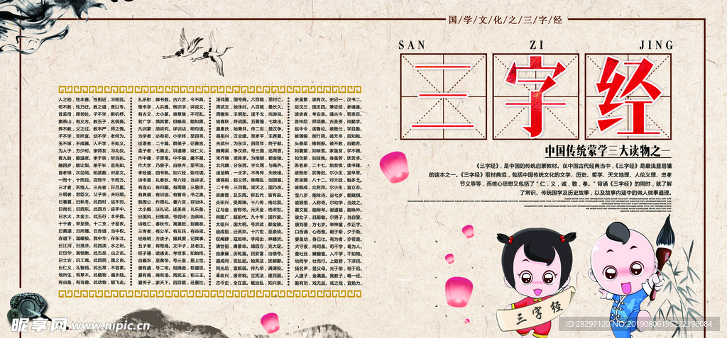 简约复古三字经展板