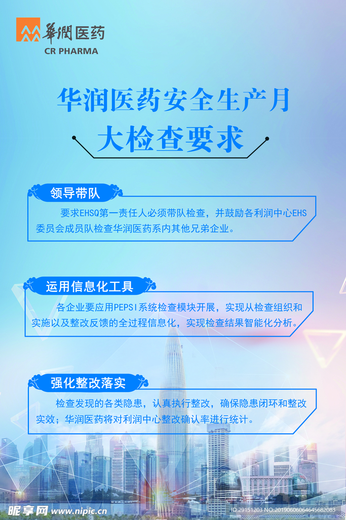 安全生产月大检查要求