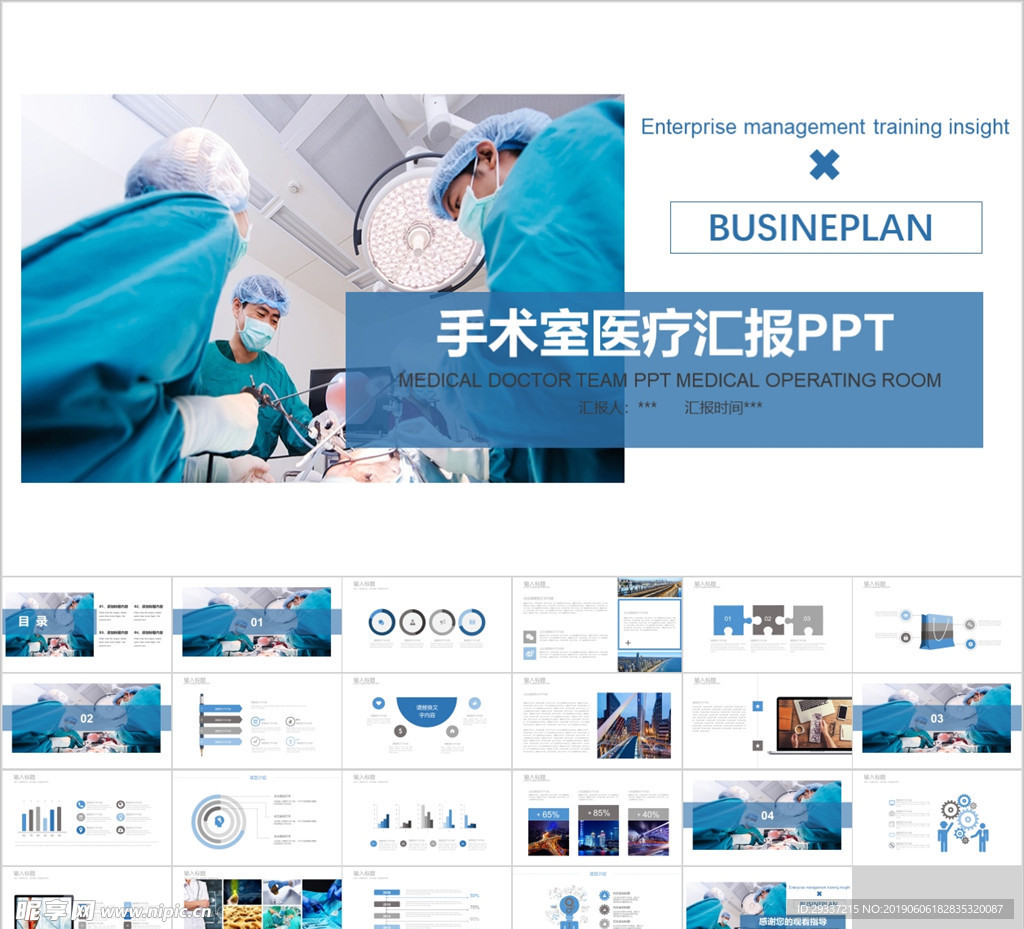 手术室医疗汇报PPT