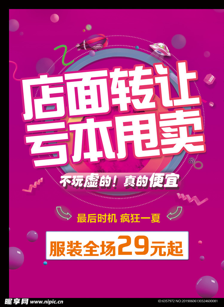 店面转让 亏本甩卖