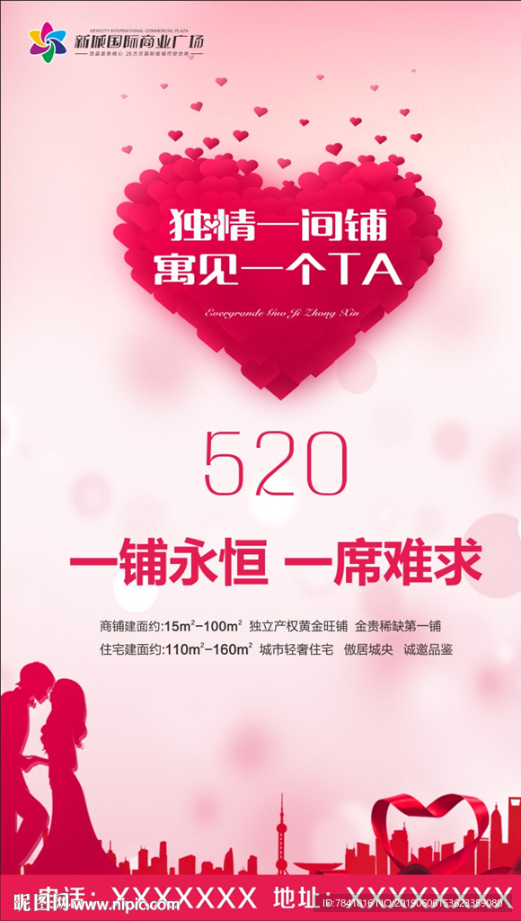 520 情人节 520微信