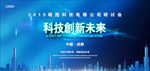 科技创新未来展板