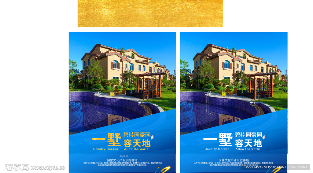 房地产宣传单 地产海报 碧桂园