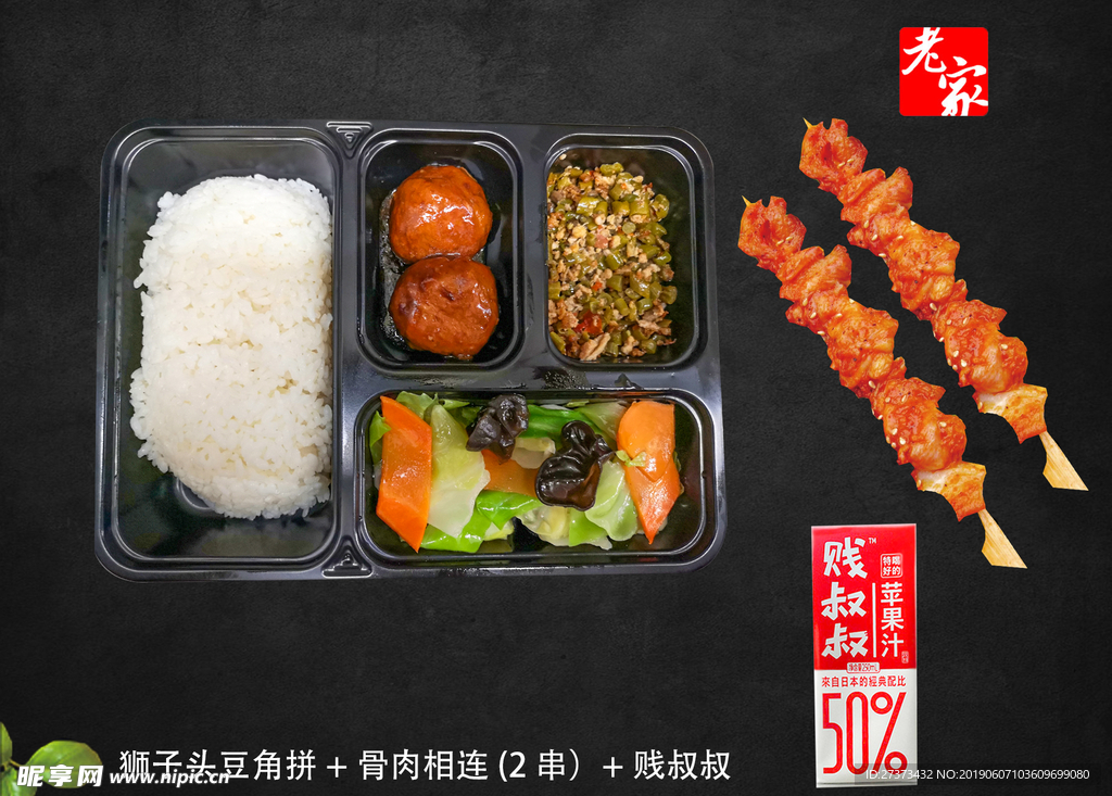 老家肉饼盖饭双拼