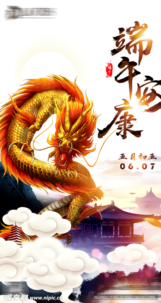 龙端午节