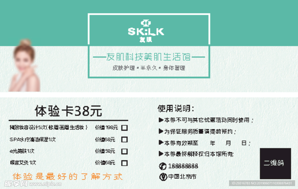 友肌科技美肌生活馆体验卡代金券