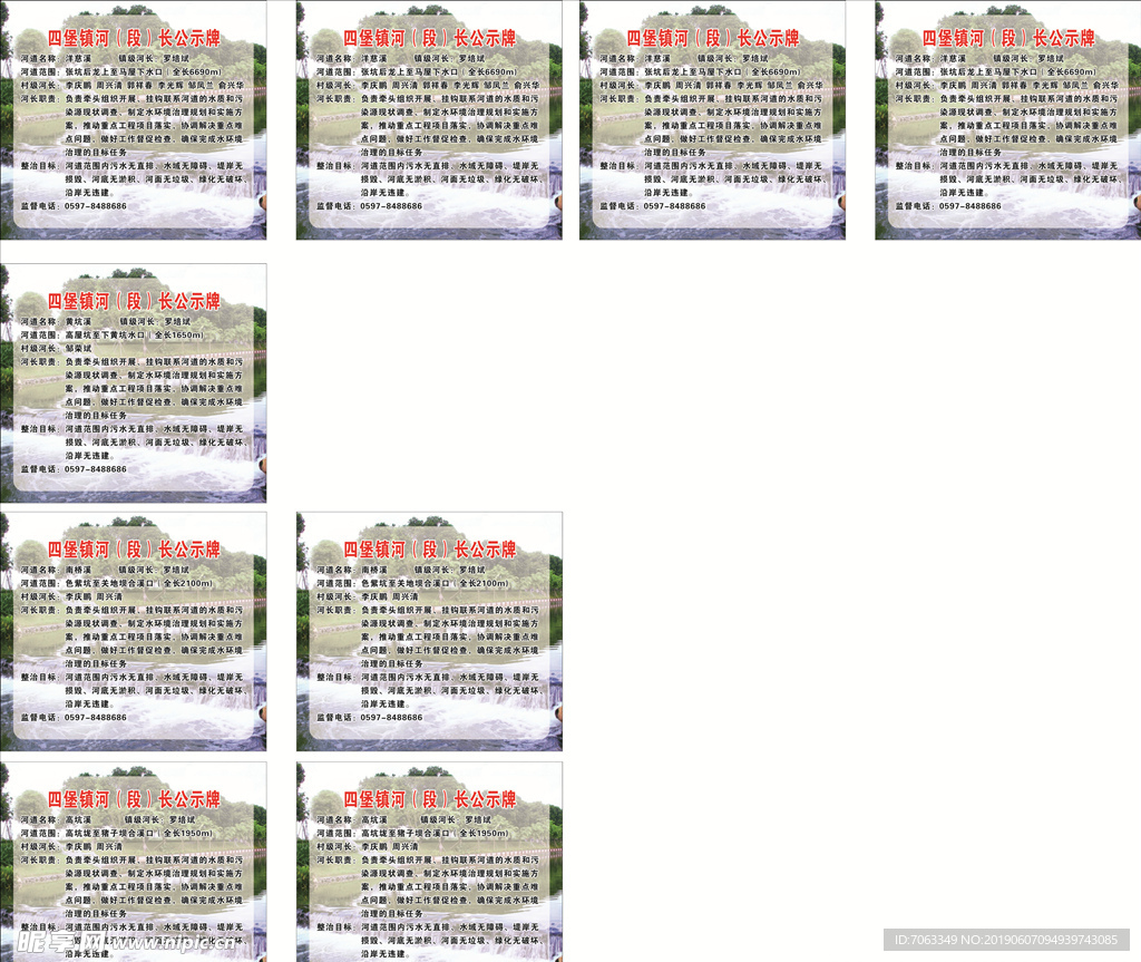 河长制展板