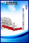 教育展板 教育宣传单 教育海报