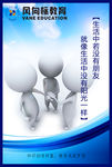 教育展板 教育宣传单 教育海报