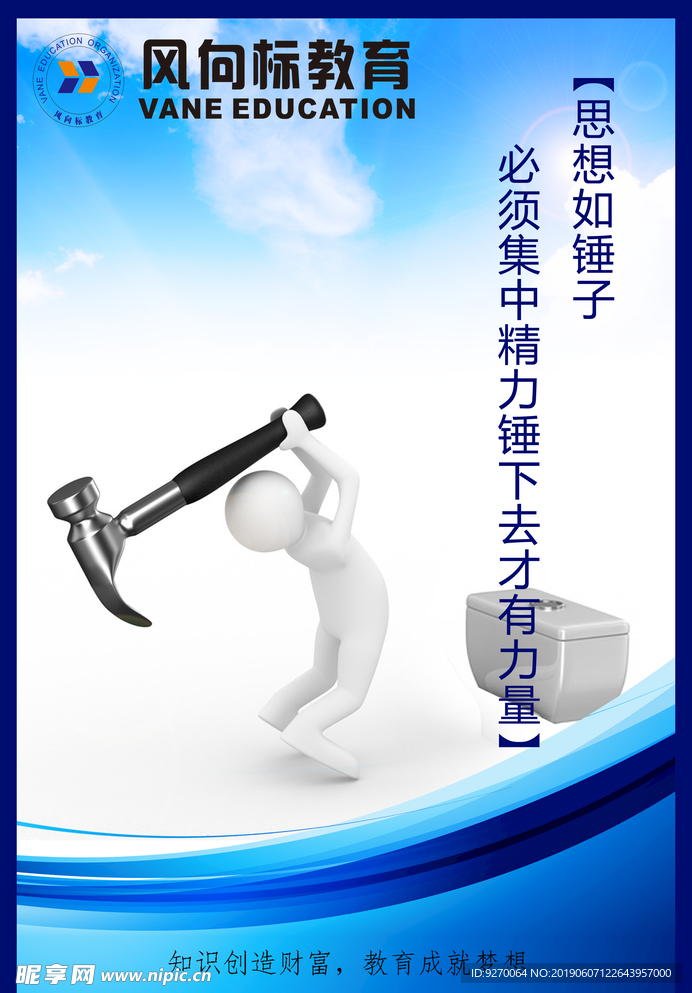 教育展板 教育宣传单 教育海报
