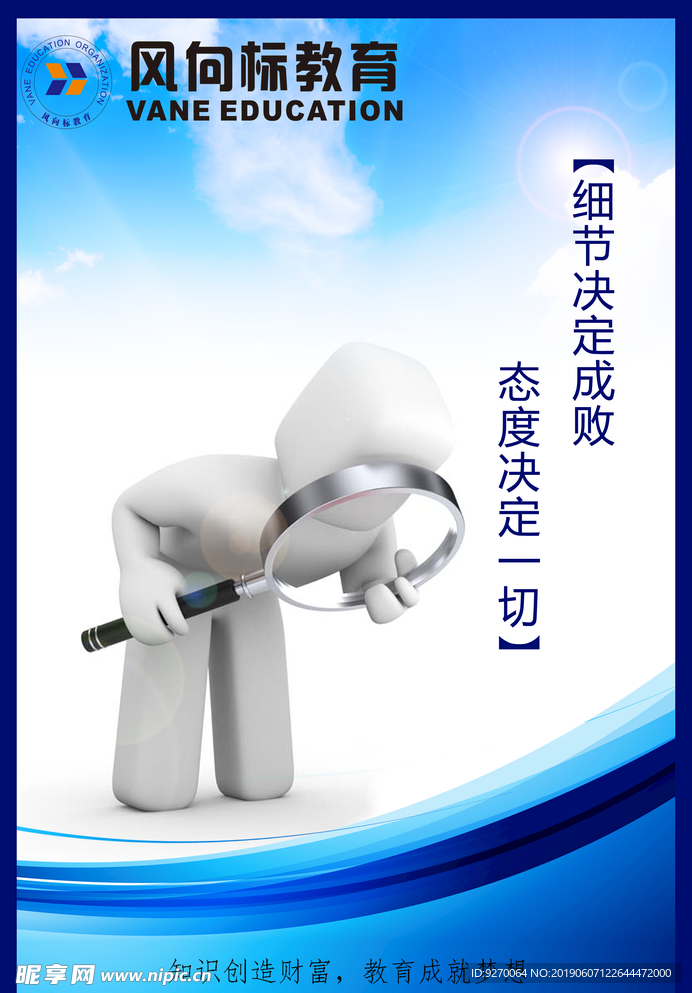 教育展板 教育宣传单 教育海报