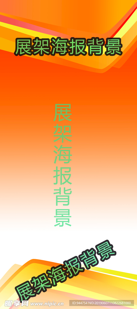 海报展架背景图