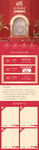 红色618年中大促详情页