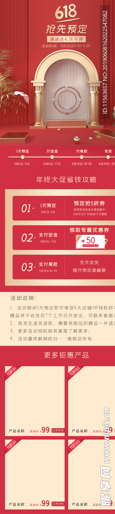 红色618年中大促详情页