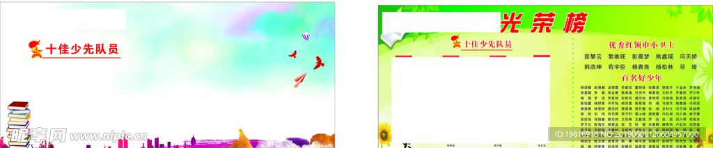 光荣榜展板
