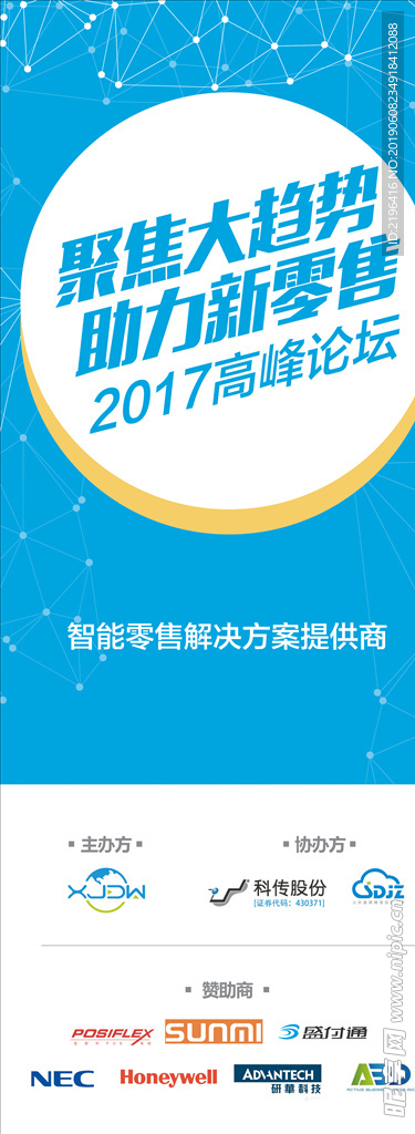 新零售易拉宝设计