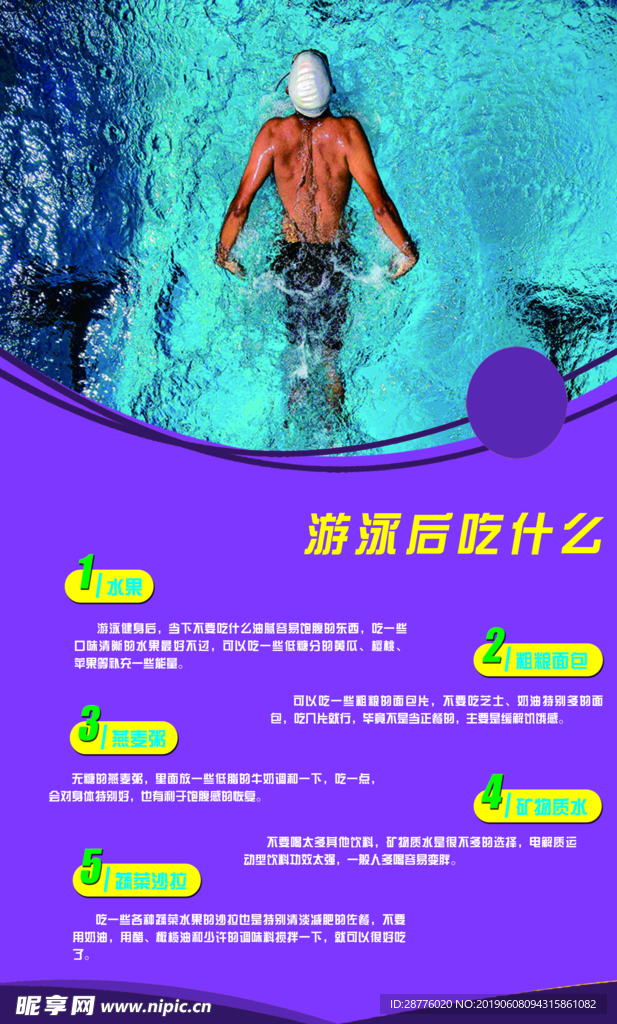 游泳池展板