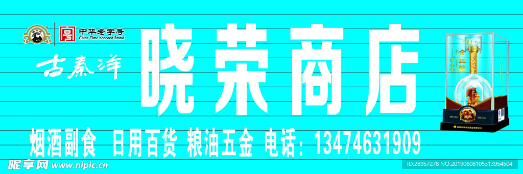 门头 商店门头