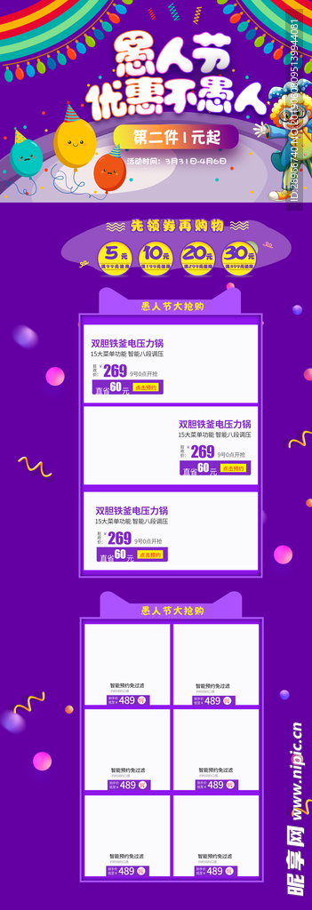 愚人节促销首页