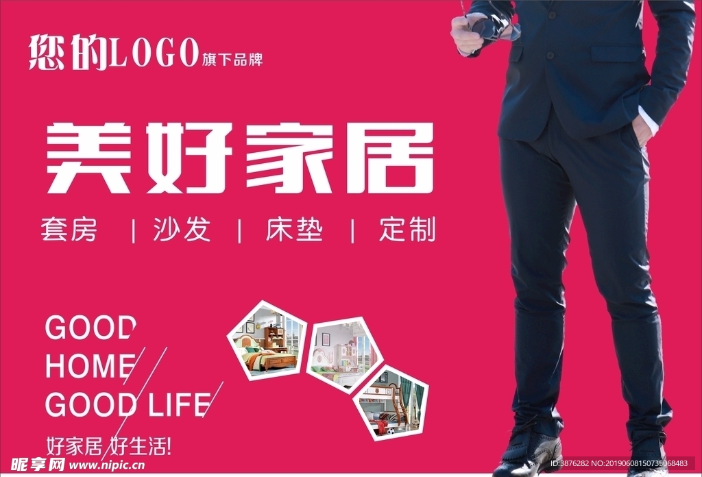 简洁品牌家居户外海报广告