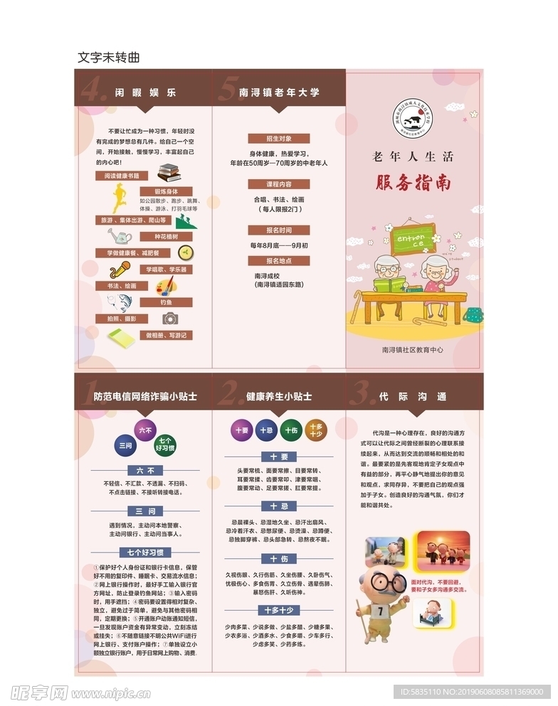 老年人生活服务指南