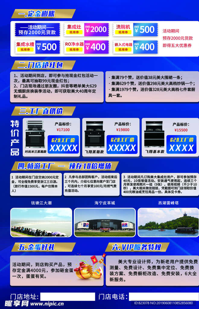 美大集成灶单页背