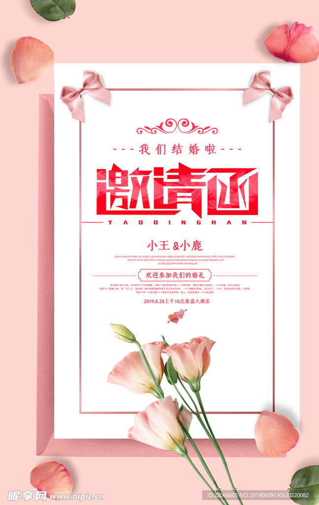 企业邀请函年会海报设计