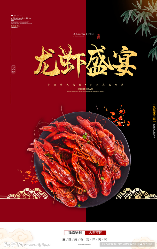 小龙虾海报设计