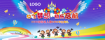 幼儿园背景布