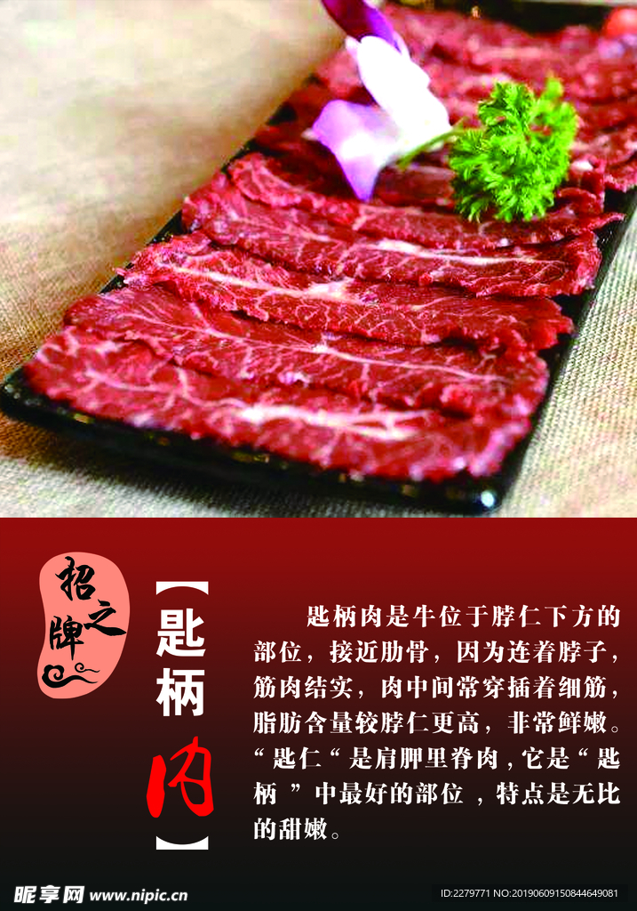 匙柄肉