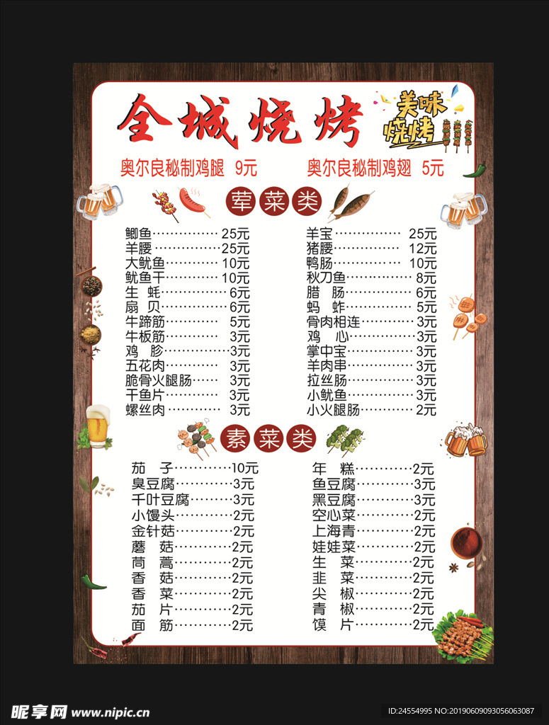 饭店烧烤价目表菜单价格单