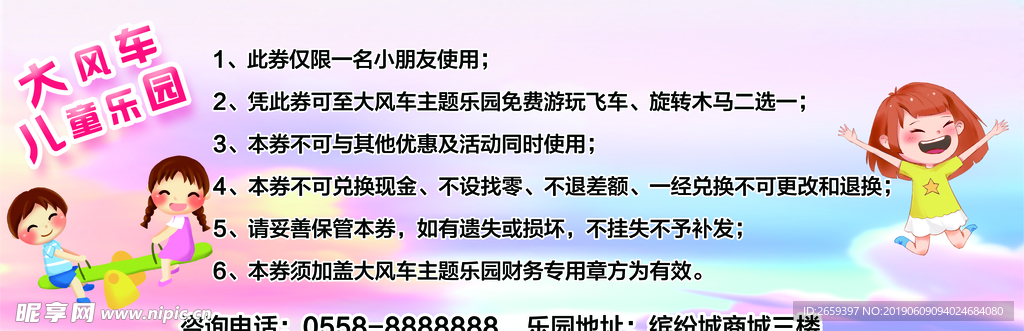 儿童乐园体验券