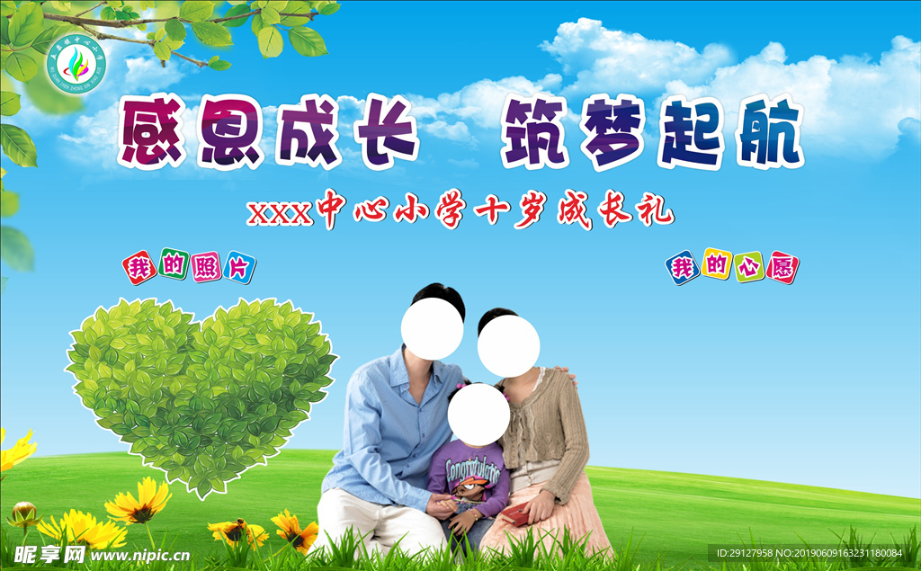 十岁成长礼仪式