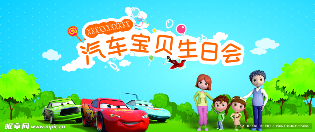 汽车儿童活动背景