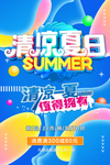夏日促销
