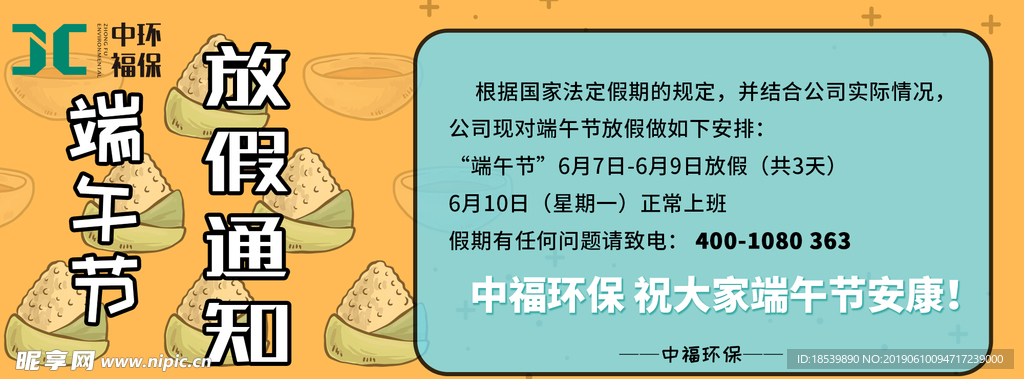 聚创环保 端午节 放假通知