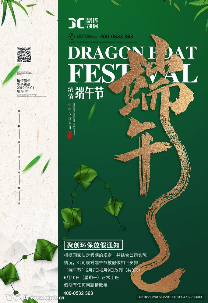 端午海报 端午促销海报 聚创