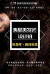 美发设计