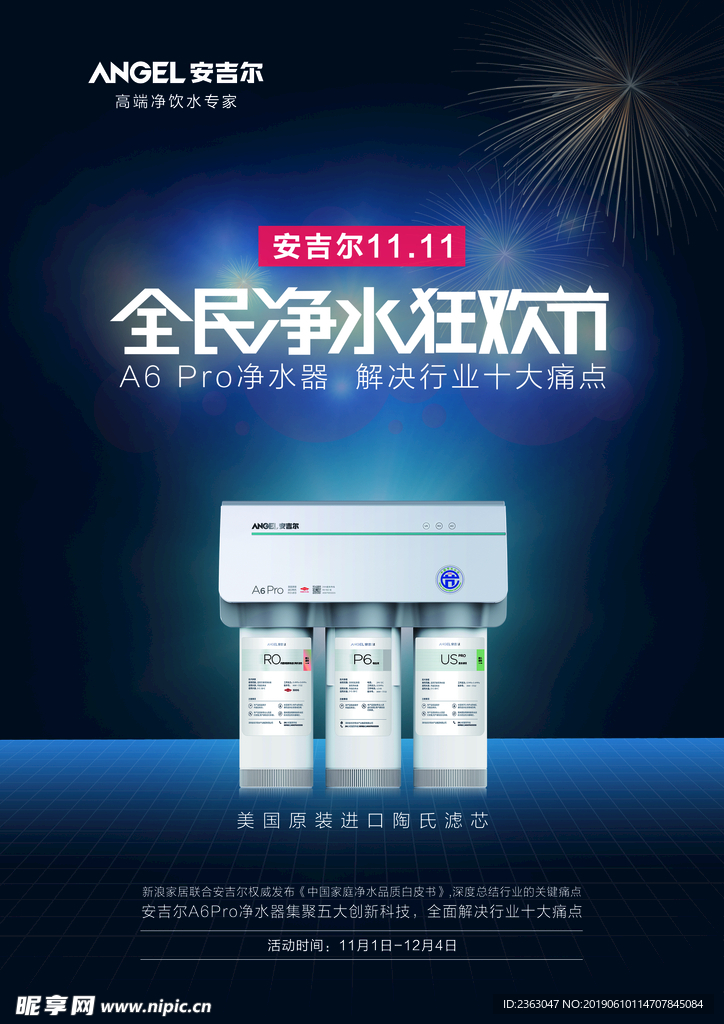 安吉尔  LOGO  净水器