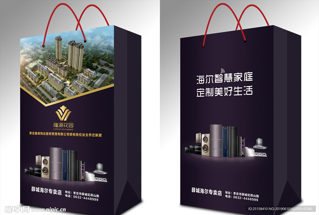 海尔家电手提袋