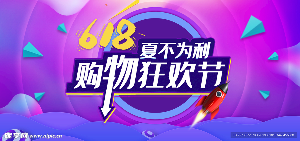 商场618购物狂欢节特惠海报