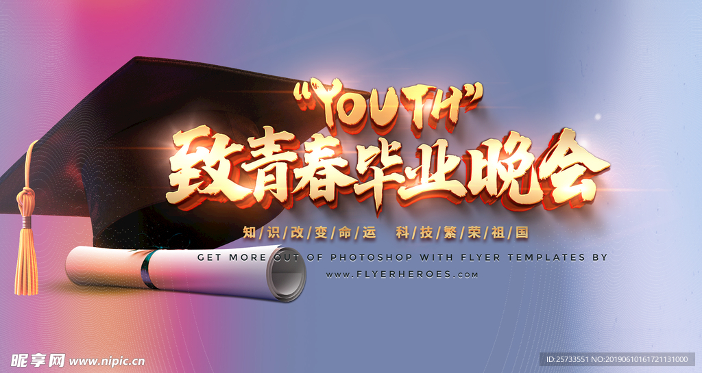 毕业晚会展板设计