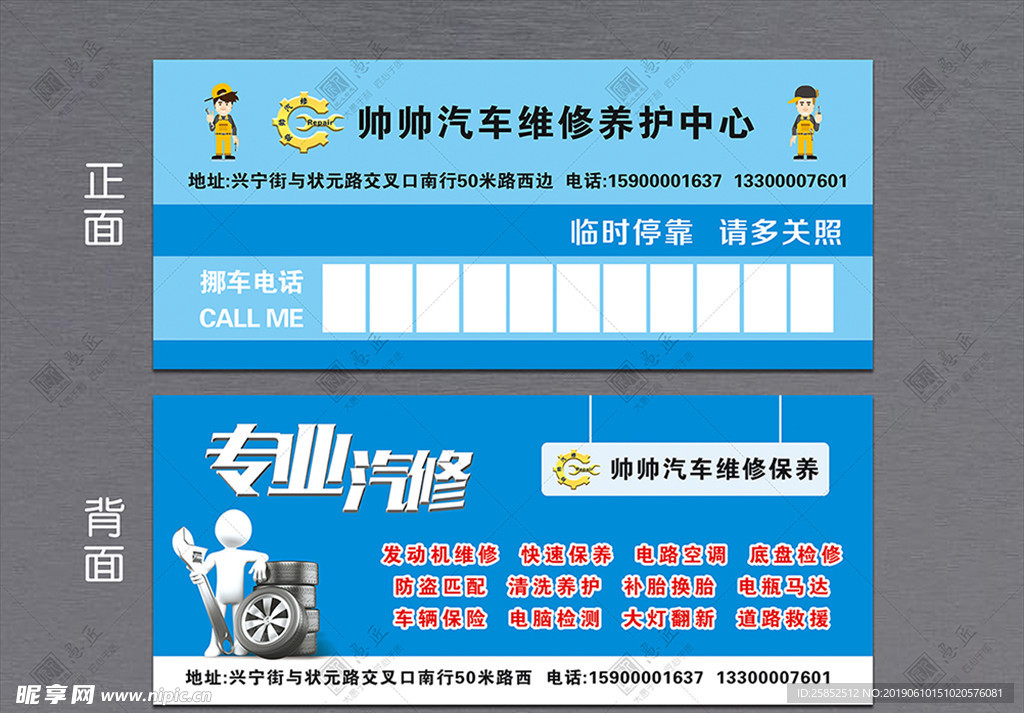 汽车维修停车卡广告临时停车卡