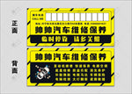 广告停车卡汽修保养临时停车卡片