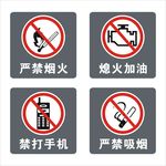 加油站严禁标识