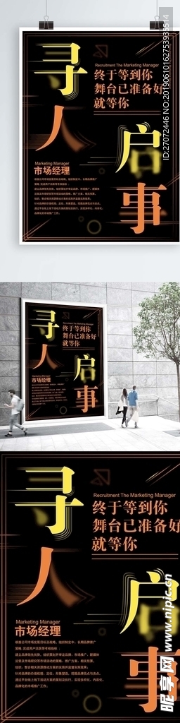 寻人启事招聘海报