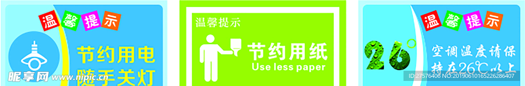 温馨提示